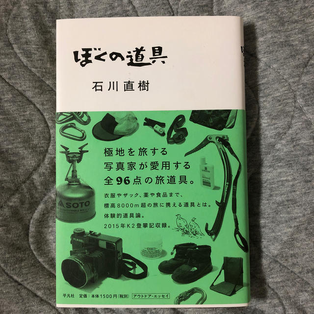 ぼくの道具 エンタメ/ホビーの本(趣味/スポーツ/実用)の商品写真