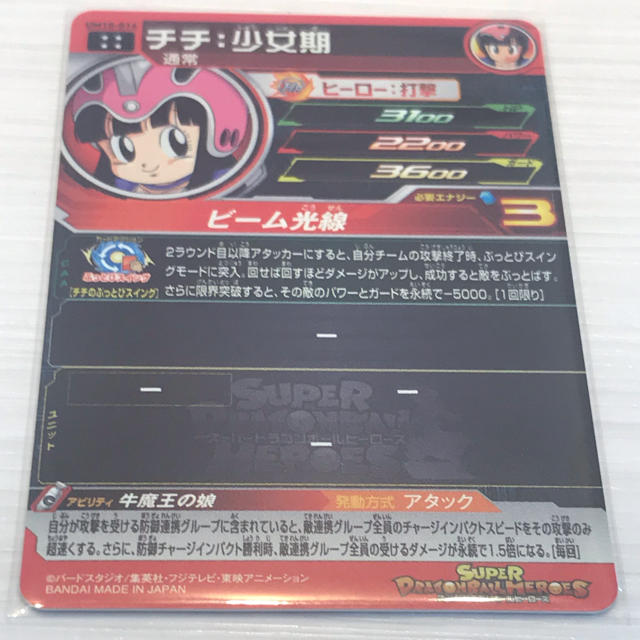 ドラゴンボール(ドラゴンボール)のドラゴンボールヒーローズ　um10弾　urチチ少女期 エンタメ/ホビーのトレーディングカード(シングルカード)の商品写真