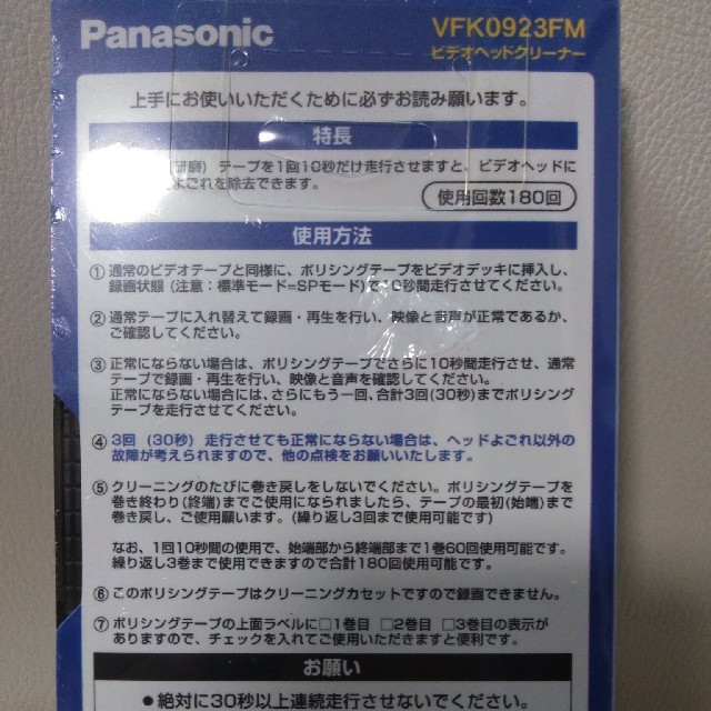 Panasonicプロ仕様ビデオヘッドクリーナー