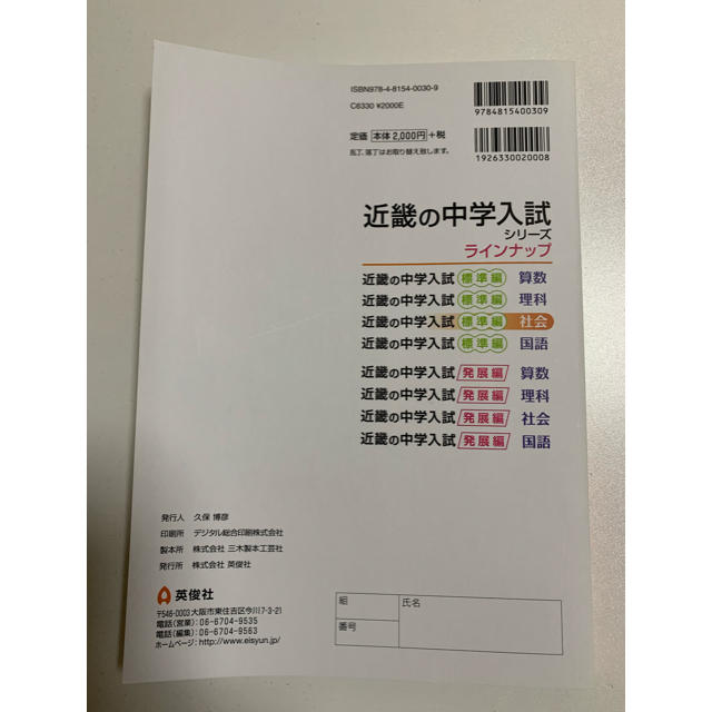 2019年度受験用 近畿の中学入試 社会 標準編 エンタメ/ホビーの本(語学/参考書)の商品写真