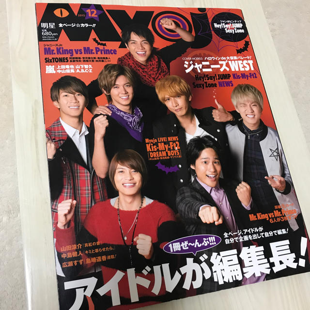 日本産】 Myojo 2015年12月号 読者プレゼント 大西流星 Lindsay