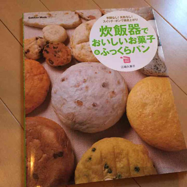 炊飯器でおいしいお菓子 パン エンタメ/ホビーの本(住まい/暮らし/子育て)の商品写真