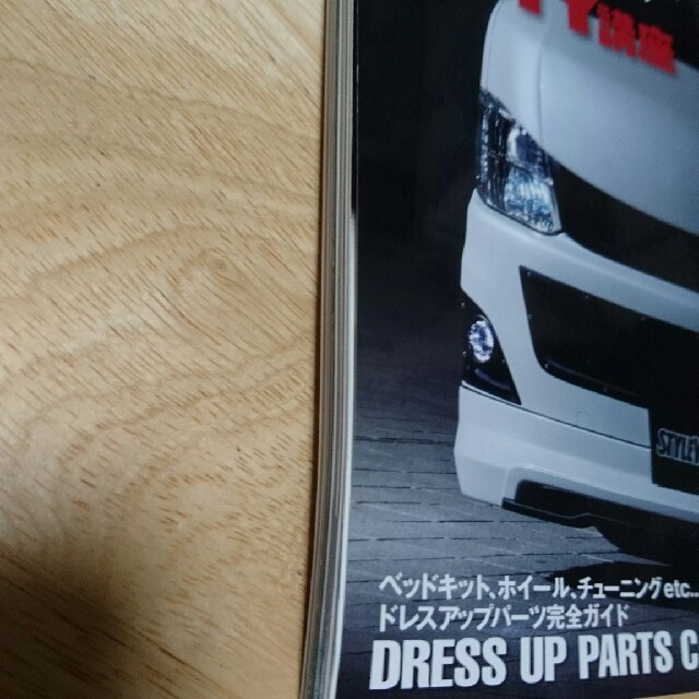 トヨタ(トヨタ)のトヨタハイエース（no、11）中古本【ハイエース雑誌】 2010年 エンタメ/ホビーの雑誌(車/バイク)の商品写真