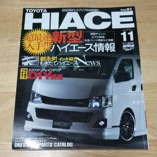 トヨタ(トヨタ)のトヨタハイエース（no、11）中古本【ハイエース雑誌】 2010年(車/バイク)