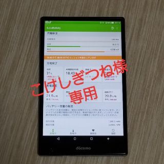 シャープ(SHARP)の【こけしぎつね様専用】ドコモAQUOS PADSH-05G(タブレット)