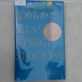 アツギ(Atsugi)の【新品・未開封】ATSUGI なめらかで美しいストッキング 3足組(L～LL)(タイツ/ストッキング)