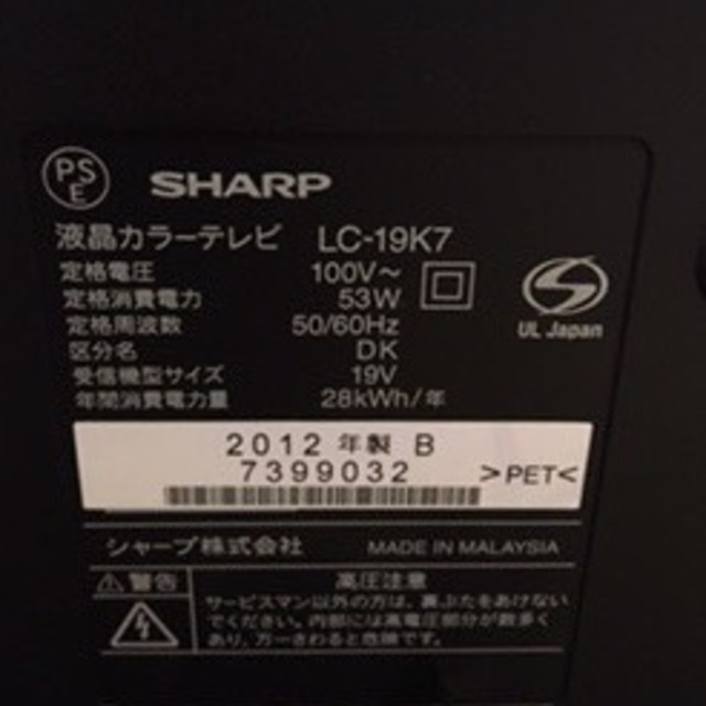 SHARP(シャープ)の【中古】SHARP AQUOS 19型 テレビ【2012年製】 スマホ/家電/カメラのテレビ/映像機器(テレビ)の商品写真