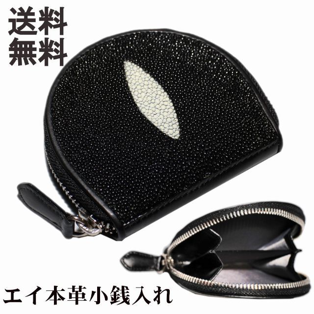 エイ 本革 コインケース 小銭入 新品 黒 スティングレー ガルーシャの