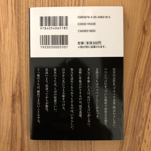 学研(ガッケン)の私たちの人生の目的は終わりなき成長である（文庫版） エンタメ/ホビーの本(人文/社会)の商品写真