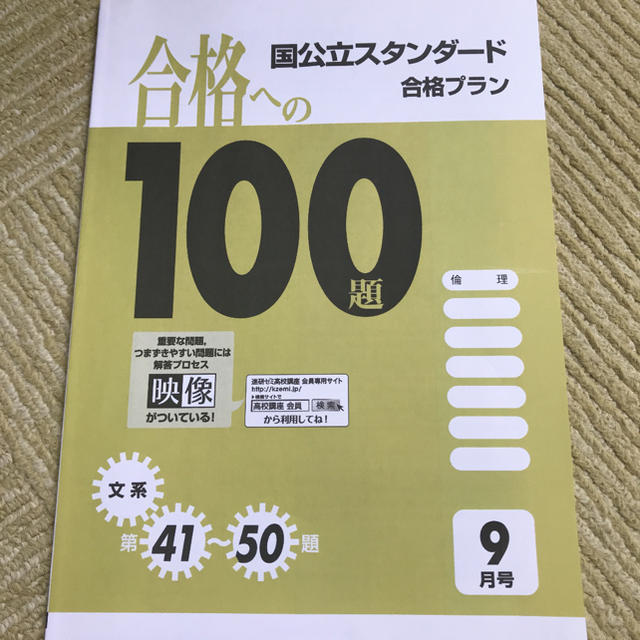 進研ゼミ高校講座  倫理 エンタメ/ホビーの本(語学/参考書)の商品写真