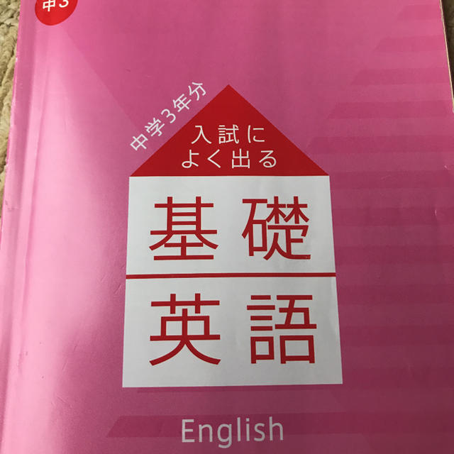 入試によく出る シリーズ エンタメ/ホビーの本(語学/参考書)の商品写真