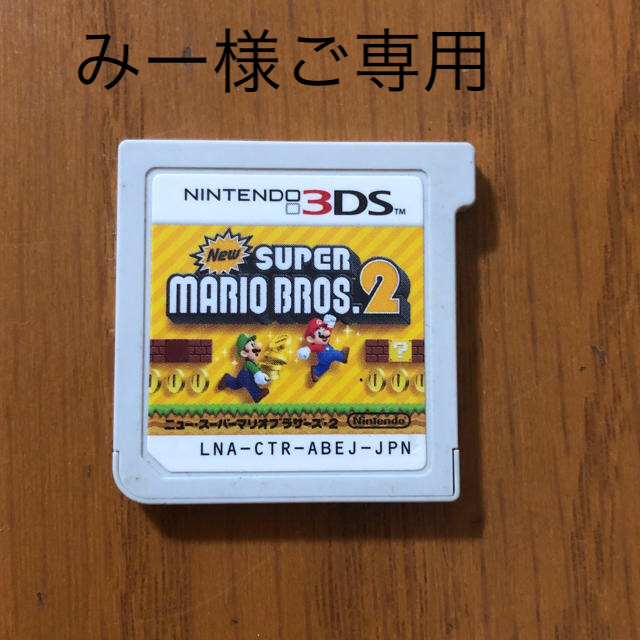 ニンテンドー3DS(ニンテンドー3DS)のスーパーマリオブラザーズ2 3DSソフト　任天堂 エンタメ/ホビーのゲームソフト/ゲーム機本体(家庭用ゲームソフト)の商品写真