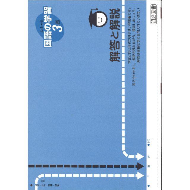 明治図書 国語の学習３ 光村図書版 の通販 By ちょき S Shop ラクマ