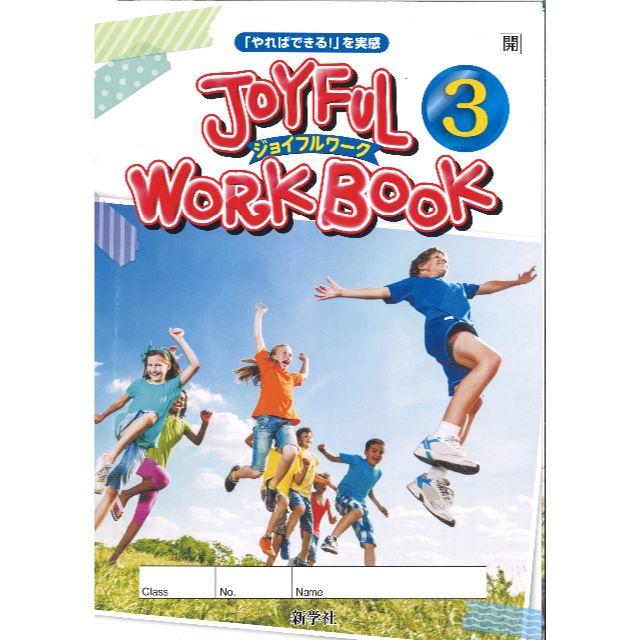 未使用 JOYFUL WORKBOOK ジョイフルワーク 1 三 NEW CROWN 未使用 JOYFUL WORKBOOK ジョイフルワーク 1 三 NEW CROWN