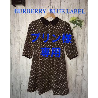 バーバリーブルーレーベル(BURBERRY BLUE LABEL)のBURBERRY BLUE LABEL ワンピース 36サイズ(ミニワンピース)