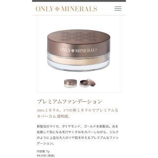 ヤーマン(YA-MAN)のONLY MINERALS(オンリーミネラル) プレミアムファンデーション(ファンデーション)