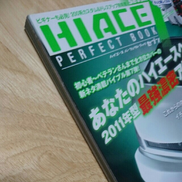 トヨタ(トヨタ)のHIACE　PERFECT　BOOK 7 中古本【ハイエース雑誌】2011年 エンタメ/ホビーの雑誌(車/バイク)の商品写真