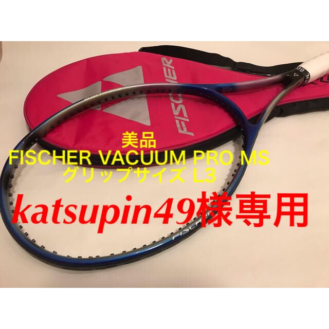 美品 フィッシャー FISCHER バキュームプロ MS-