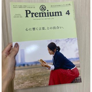 & Premium (アンド プレミアム) 2019年 04月号 (ファッション)