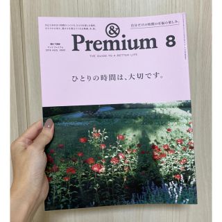 & Premium (アンド プレミアム) 2019年 08月号 (ファッション)