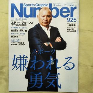 Number  ナンバー　嫌われる勇気(趣味/スポーツ)