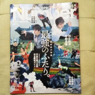 Number  ナンバー　最強のふたり(趣味/スポーツ)