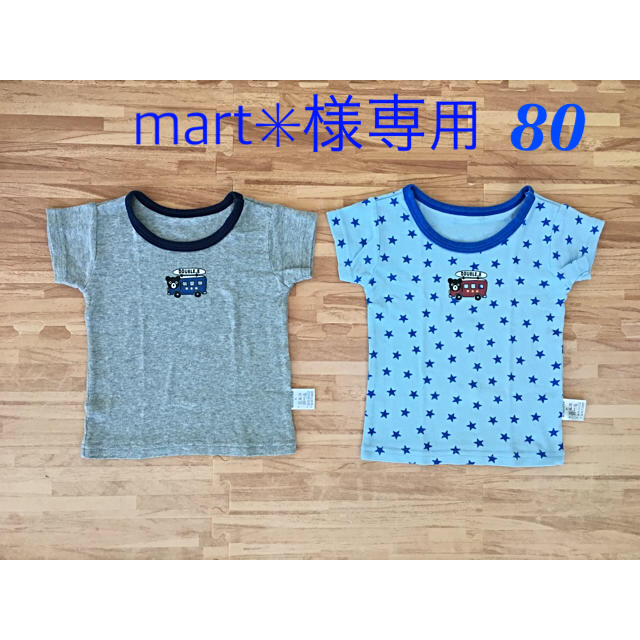 mikihouse(ミキハウス)のmart＊様専用 ダブルビー ミキハウス Tシャツ セット 肌着 （サイズ :  キッズ/ベビー/マタニティのベビー服(~85cm)(Ｔシャツ)の商品写真