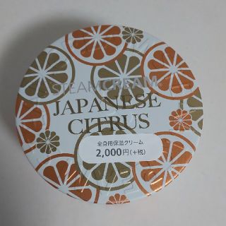 スチームクリーム(STEAM CREAM)のスチームクリーム ジャパニーズシトラス(フェイスクリーム)