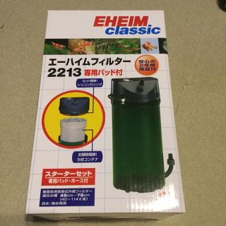 エーハイム(EHEIM)のエーハイムフィルター2213専用パッド付(アクアリウム)