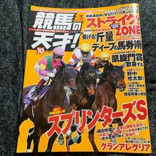 TVfan(ファン)関西版 増刊 競馬の天才!Vol.12 2019年 10月号(ニュース/総合)