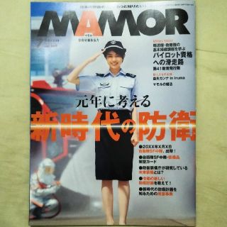 MAMOR (マモル) 2019年 07月号(趣味/スポーツ)