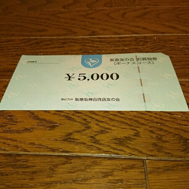 阪急友の会30万円分　2-1