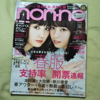 non・no(ノンノ) 2016年 04月号 (ファッション)