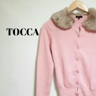 トッカ(TOCCA)の美シルエット☆ 上質 トッカ カーディガン ニット レディース(カーディガン)