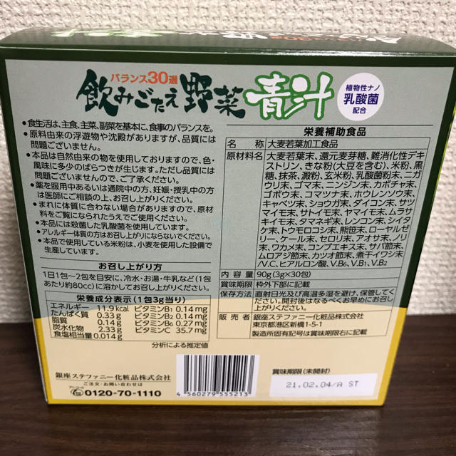 専用 飲みごたえ野菜青汁 30包×4箱