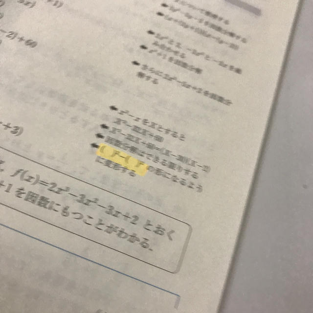 旺文社(オウブンシャ)の数学1・A標準問題精講 エンタメ/ホビーの本(語学/参考書)の商品写真