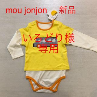 ムージョンジョン(mou jon jon)のmou jonjon  ロンT  80-90★新品とロンパース(ロンパース)