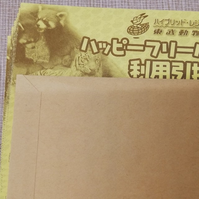 東武動物公園 ハッピーフリーパス倶楽部 利用引換券 2枚セット