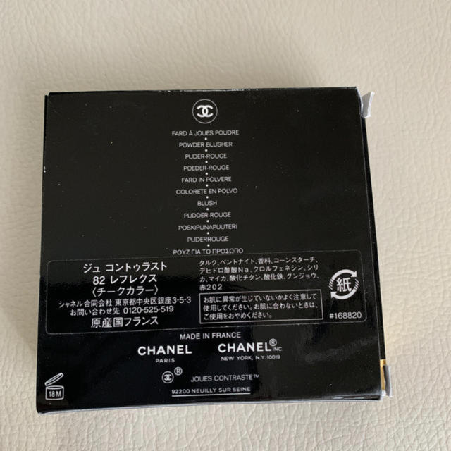 CHANEL(シャネル)のシャネル   ジュ　コントゥラスト  パウダーブラッシュ  82 370 セット コスメ/美容のベースメイク/化粧品(チーク)の商品写真