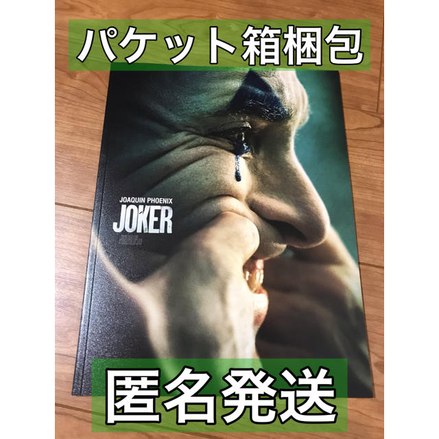 DC(ディーシー)の映画「JOKER ジョーカー」パンフレット【新品未読】 エンタメ/ホビーの本(アート/エンタメ)の商品写真