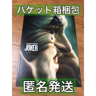 ディーシー(DC)の映画「JOKER ジョーカー」パンフレット【新品未読】(アート/エンタメ)