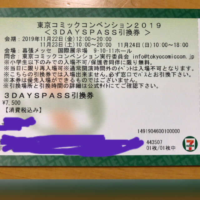 【ひな様専用】コミコン2019 チケット(3DAYSPASS) チケットのイベント(その他)の商品写真