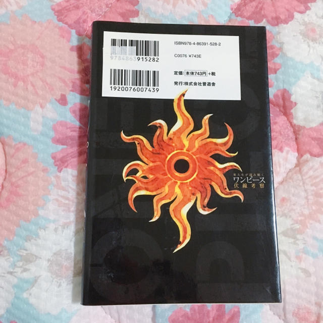 東大生が読み解くワンピース伏線考察の通販 By Sacco 複数購入で大幅値引 ラクマ