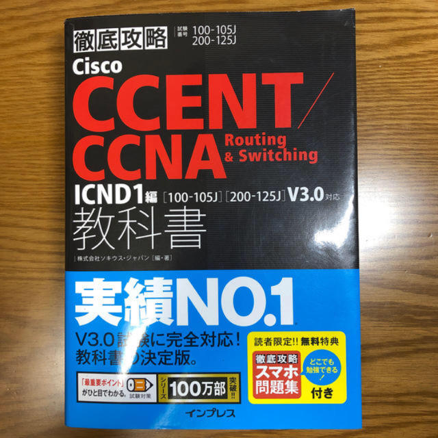 Cisco　CCENT／CCNA　Routing　＆　Switching教科書（ エンタメ/ホビーの本(科学/技術)の商品写真