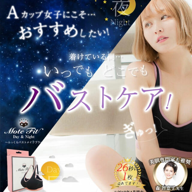 てんちむ モテフィット ナイトブラ てんちむ モテフィット ナイトブラ
