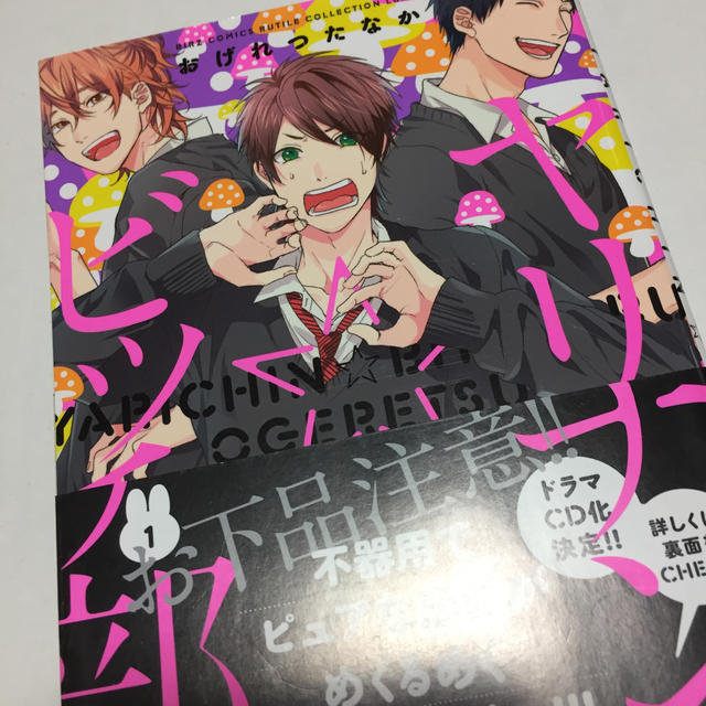 ヤリチン☆ビッチ部(1) エンタメ/ホビーの漫画(青年漫画)の商品写真