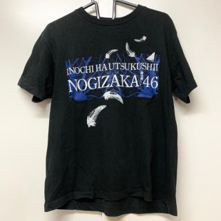 ノギザカフォーティーシックス(乃木坂46)の命は美しい 公式Tシャツ(アイドルグッズ)