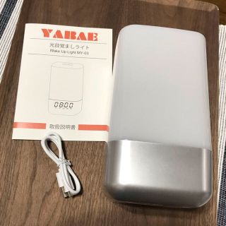 YABAE 目覚ましライト wake up light ヤバエ(テーブルスタンド)