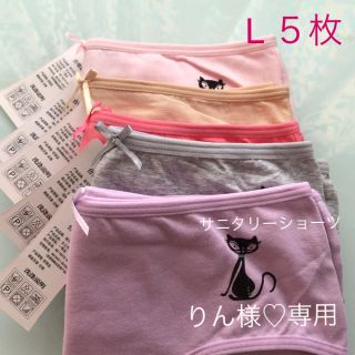 りん様専用　サニタリーショーツ　猫ちゃん柄 L5枚(ショーツ)