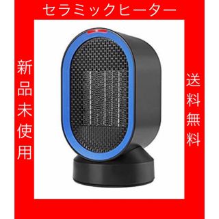 ★新品未使用★ セラミックファンヒーター(ファンヒーター)